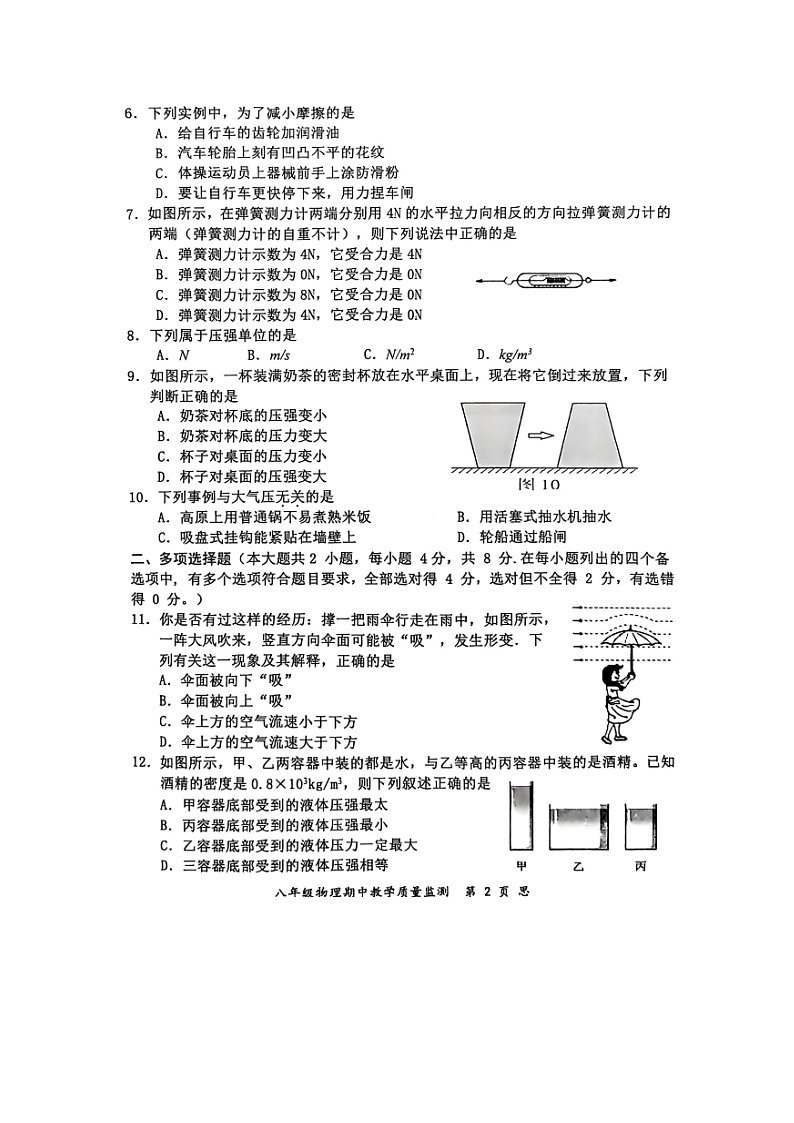 广西防城港市上思县2024-2025学年八年级下学期期中教学质量监测（图片版）物理试卷第2页