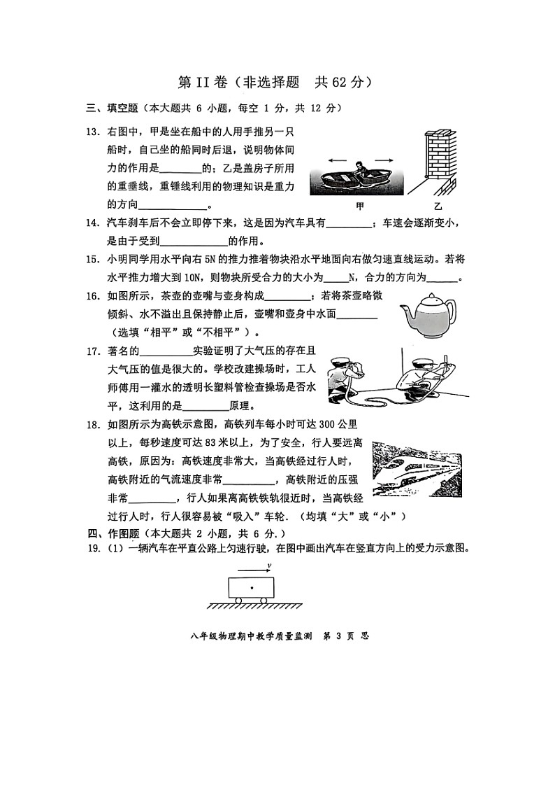 广西防城港市上思县2024-2025学年八年级下学期期中教学质量监测（图片版）物理试卷第3页