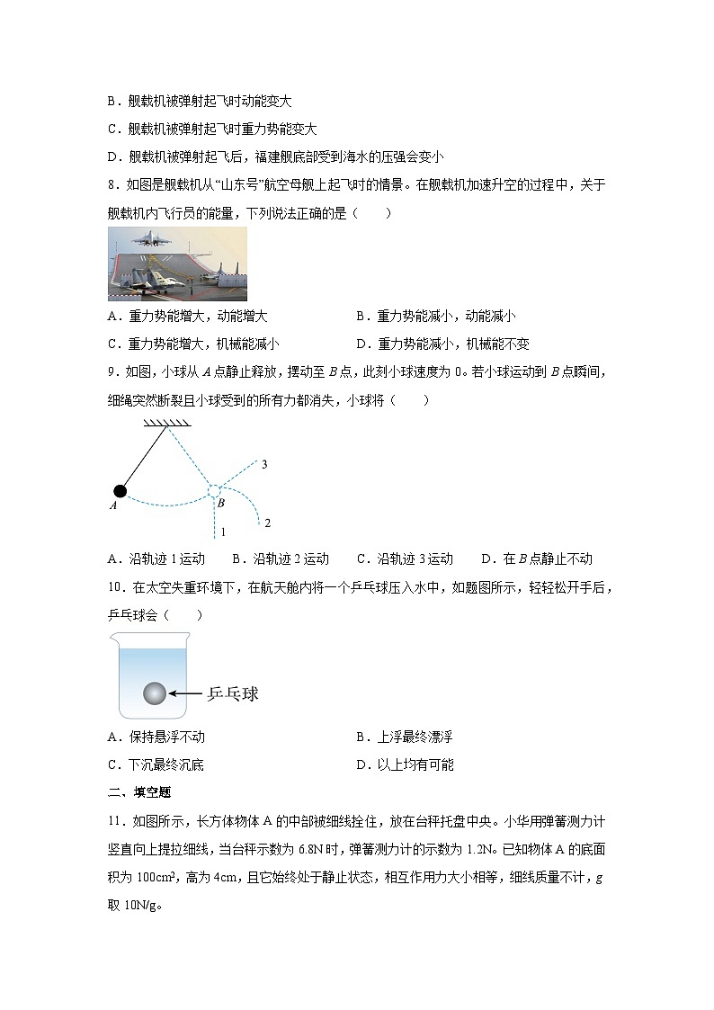 广东省广州市越秀区2024-2025学年八年级下学期期末练习卷物理试卷（解析版）第3页