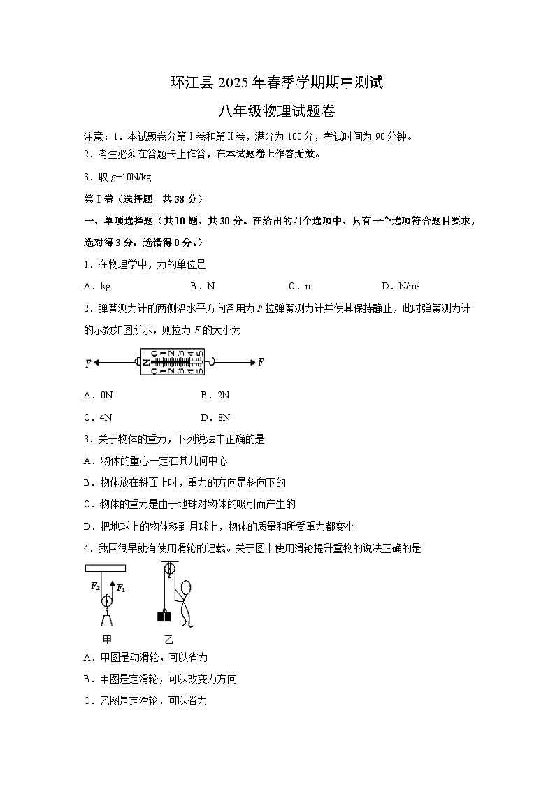 广西河池市环江县2024-2025学年八年级下学期期中检测物理试卷第1页