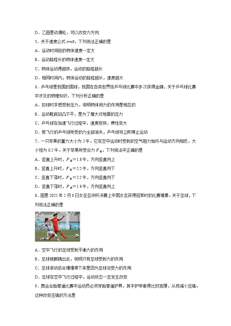 广西河池市环江县2024-2025学年八年级下学期期中检测物理试卷第2页