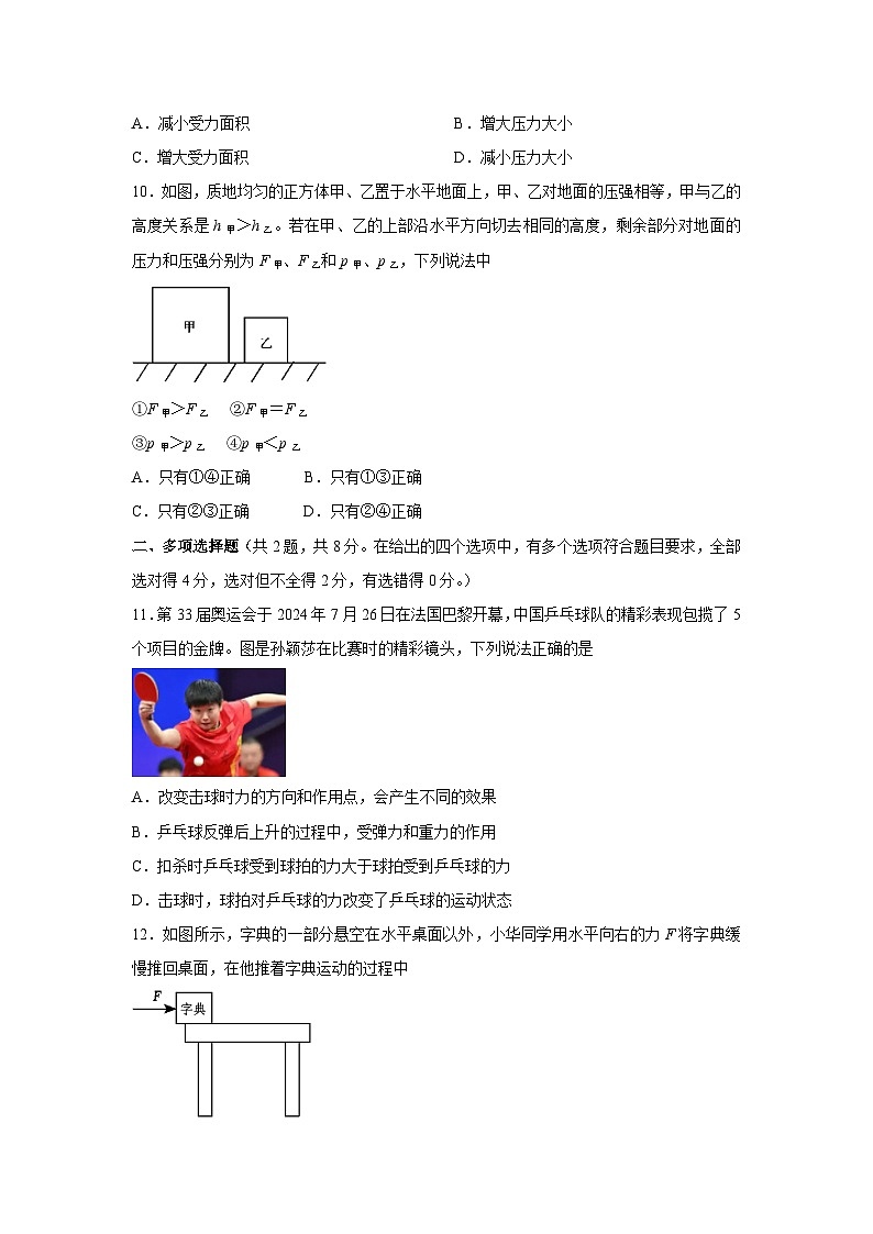 广西河池市环江县2024-2025学年八年级下学期期中检测物理试卷第3页