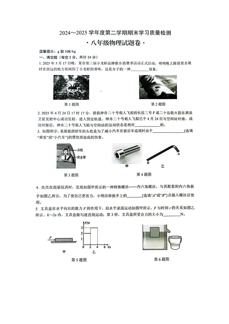 安徽省芜湖市无为市2024-2025学年下学期6月期末考试八年级（图片版）物理试卷第1页
