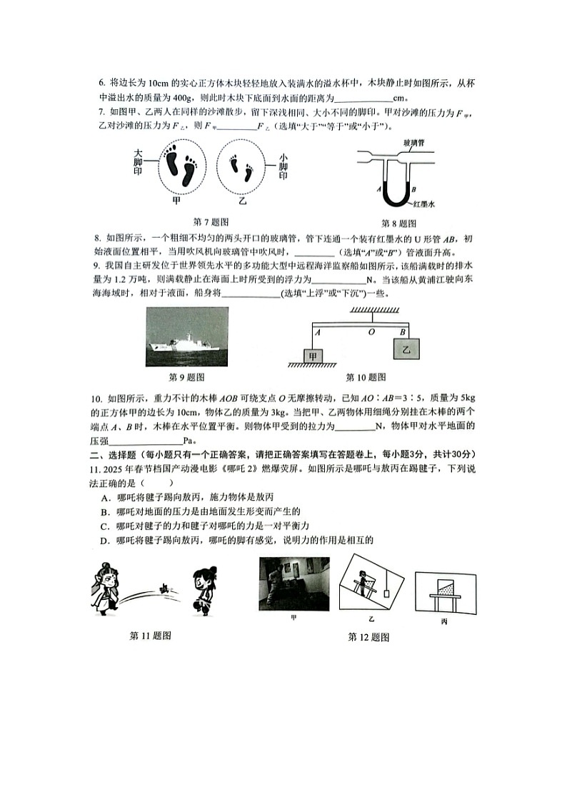 安徽省芜湖市无为市2024-2025学年下学期6月期末考试八年级（图片版）物理试卷第2页