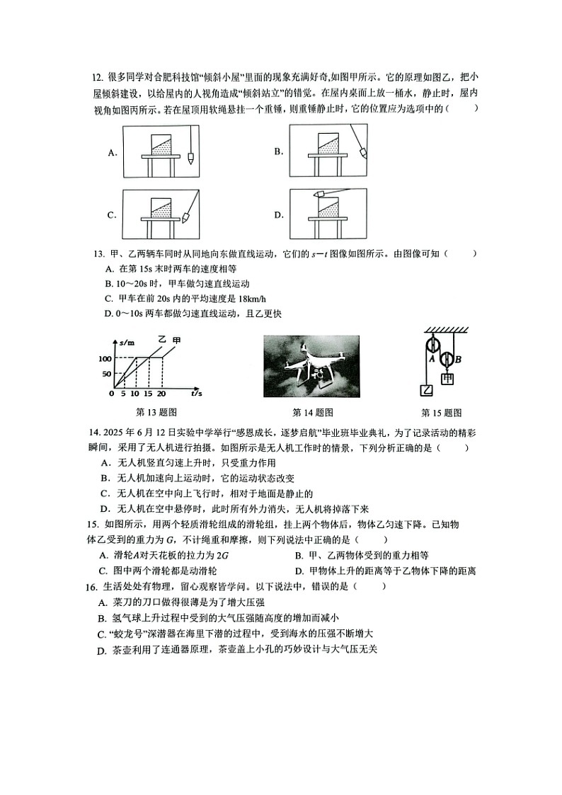安徽省芜湖市无为市2024-2025学年下学期6月期末考试八年级（图片版）物理试卷第3页