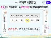 12.4 機械效率 課件 2024-2025學年物理人教版八年級下冊