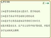 2025-2026學(xué)年度教科版物理九年級上冊1.1分子動理論(課件）