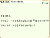 2025-2026學(xué)年度教科版物理九年級上冊1.1分子動理論(課件）