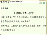 2025-2026學(xué)年度教科版物理九年級上冊1.1分子動理論(課件）