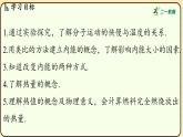 2025-2026學(xué)年度教科版物理九年級上冊1.2內(nèi)能和熱量(課件）冊