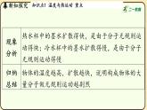 2025-2026學(xué)年度教科版物理九年級上冊1.2內(nèi)能和熱量(課件）冊