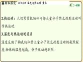 2025-2026學(xué)年度教科版物理九年級上冊1.2內(nèi)能和熱量(課件）冊