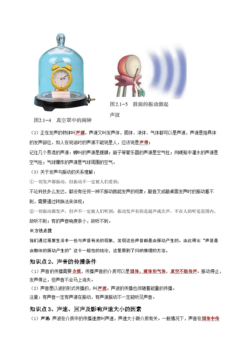 第5讲 声音的产生与传播（原卷版）第2页