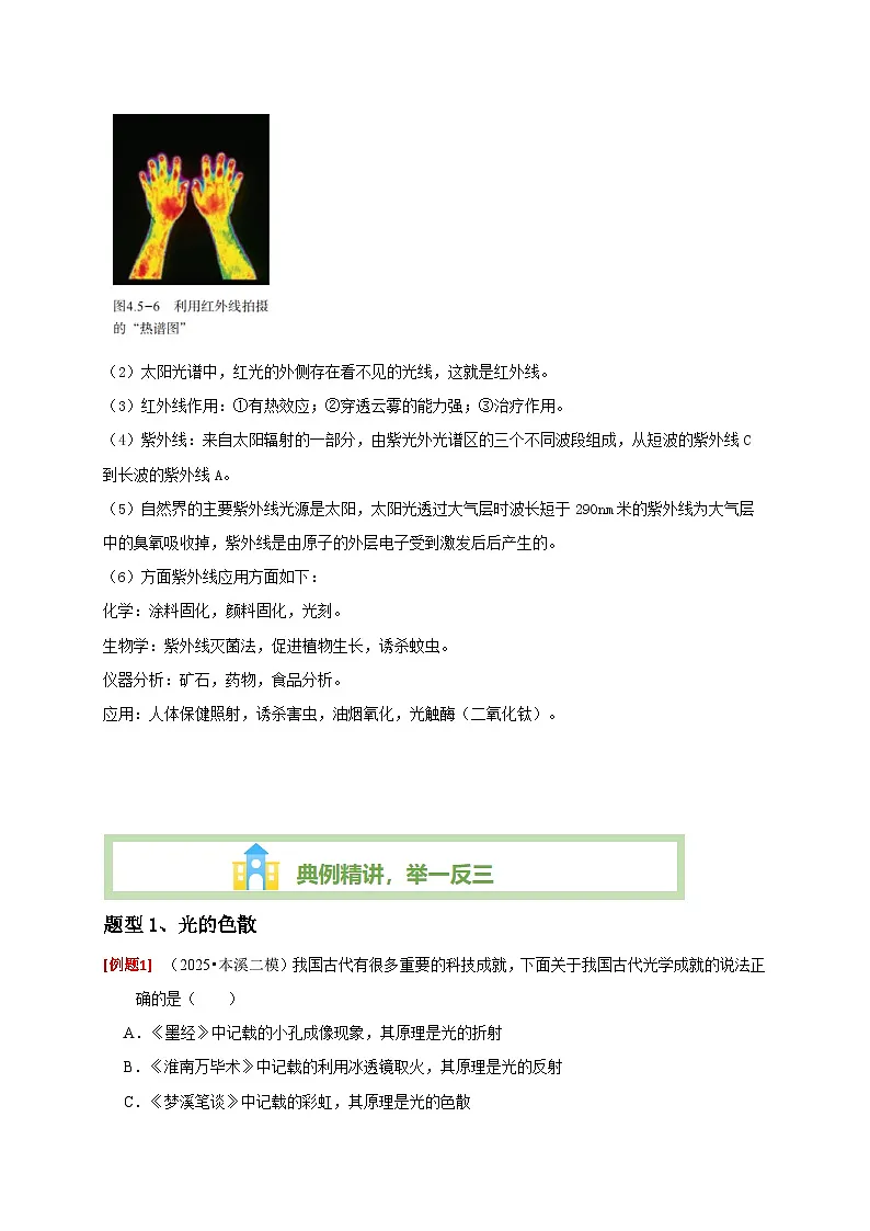 第17讲 光的色散（解析版）第3页