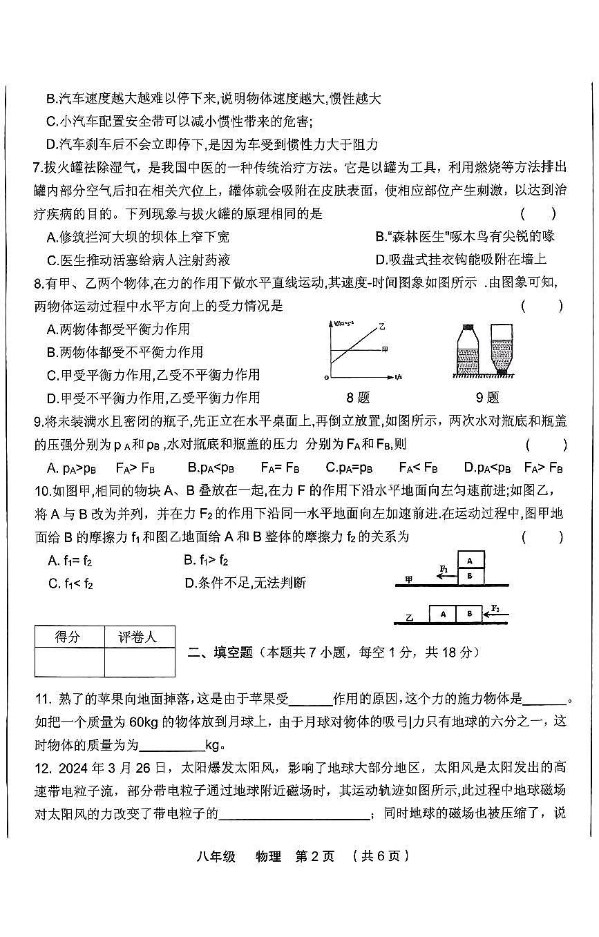2023-2024学年度第二学期期中教学质量监测八年级物理第2页