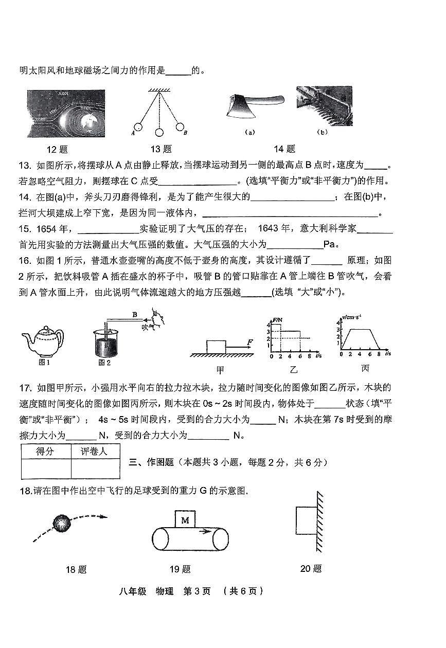 2023-2024学年度第二学期期中教学质量监测八年级物理第3页