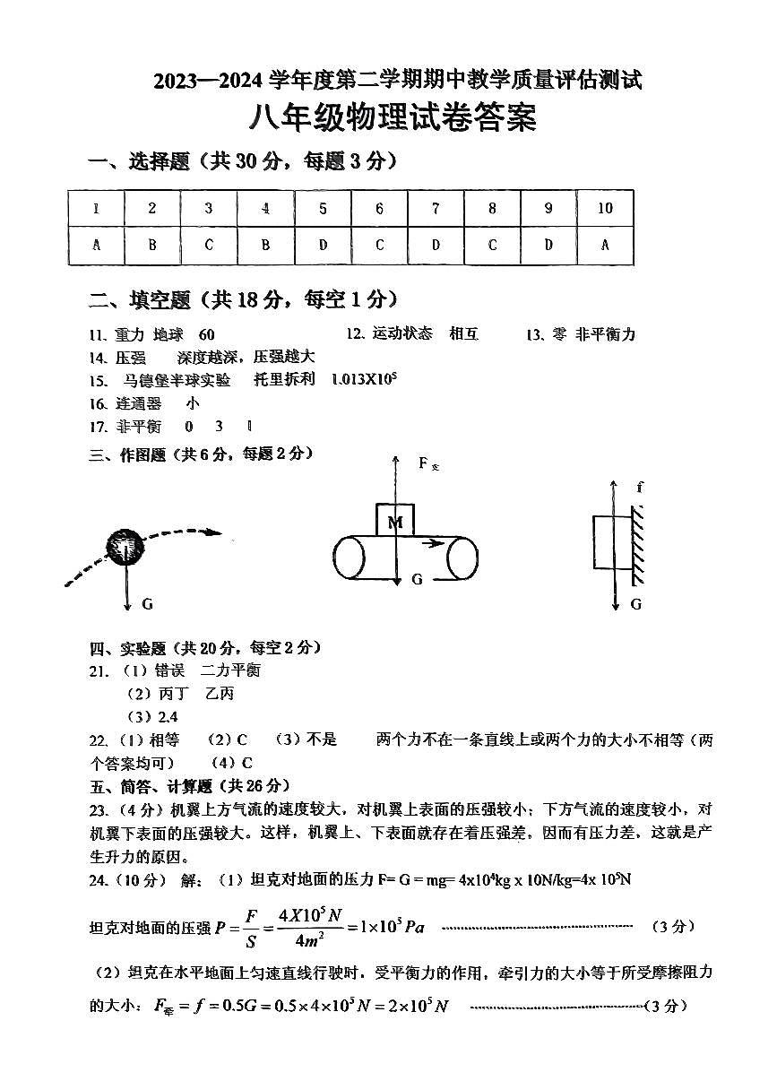 八年级物理试卷答案第1页