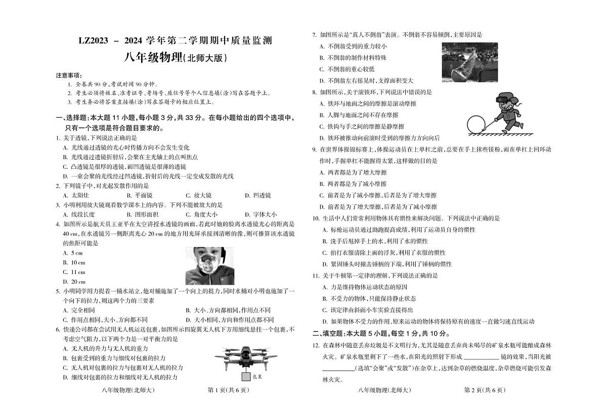 甘肃省兰州市红古区2023-2024学年八年级下学期5月期中物理试题第1页