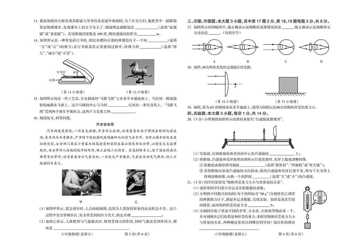 甘肃省兰州市红古区2023-2024学年八年级下学期5月期中物理试题第2页