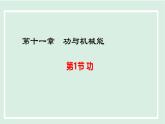 11.1 功 （課件）2025-2026學(xué)年滬粵版九年級(jí)物理上冊(cè)