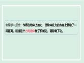 11.1 功 （課件）2025-2026學(xué)年滬粵版九年級(jí)物理上冊(cè)