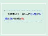 12.1 內(nèi)能（課件）2025-2026學(xué)年滬粵版九年級物理上冊