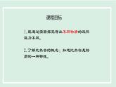 12.3 物質(zhì)的比熱容（課件）2025-2026學(xué)年滬粵版九年級物理上冊