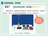 12.3 物質(zhì)的比熱容（課件）2025-2026學(xué)年滬粵版九年級物理上冊
