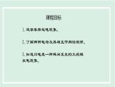 13.1 兩種電荷（課件）2025-2026學(xué)年滬粵版九年級物理上冊