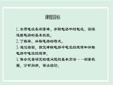 13.4 串聯(lián)、并聯(lián)電路中電流的特點(diǎn)（課件）2025-2026學(xué)年滬粵版九年級物理上冊