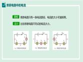 13.4 串聯(lián)、并聯(lián)電路中電流的特點(diǎn)（課件）2025-2026學(xué)年滬粵版九年級物理上冊