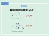 13.6 串聯(lián)、并聯(lián)電路中電壓的特點(diǎn)（課件）2025-2026學(xué)年滬粵版九年級物理上冊