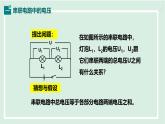 13.6 串聯(lián)、并聯(lián)電路中電壓的特點(diǎn)（課件）2025-2026學(xué)年滬粵版九年級物理上冊