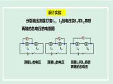 13.6 串聯(lián)、并聯(lián)電路中電壓的特點(diǎn)（課件）2025-2026學(xué)年滬粵版九年級物理上冊