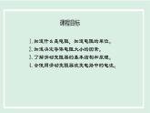 14.1 電阻（課件）2025-2026學(xué)年滬粵版九年級(jí)物理上冊(cè)1