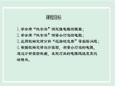 14.3 歐姆定律的應(yīng)用（課件）2025-2026學(xué)年滬粵版九年級(jí)物理上冊(cè)