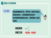 14.3 歐姆定律的應(yīng)用（課件）2025-2026學(xué)年滬粵版九年級(jí)物理上冊(cè)