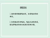 15.2 電功率（課件）2025-2026學(xué)年滬粵版九年級(jí)物理上冊(cè)001