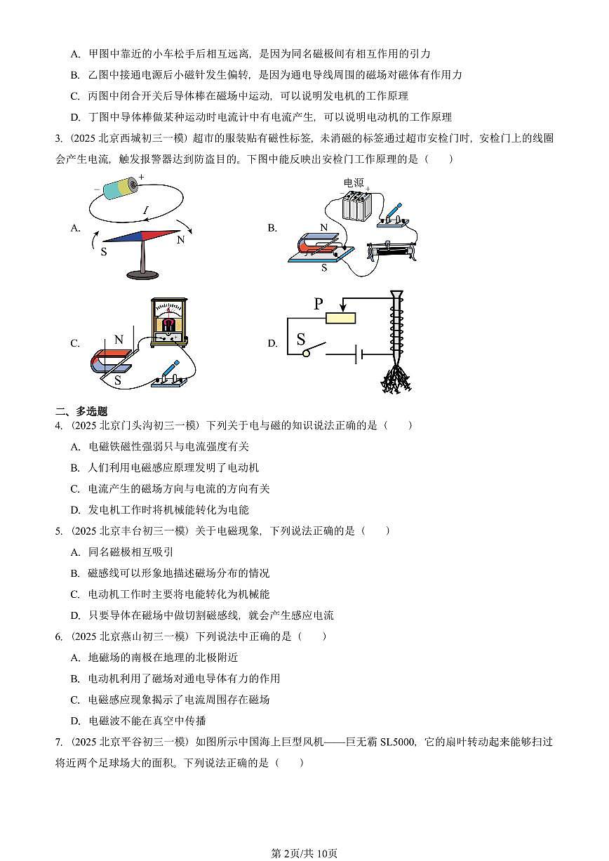 2025北京初三一模[中考模拟]物理汇编：电磁感应及其应用（京改版）第2页