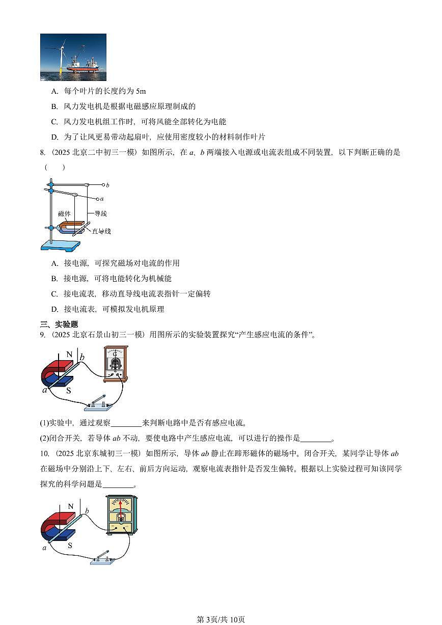 2025北京初三一模[中考模拟]物理汇编：电磁感应及其应用（京改版）第3页