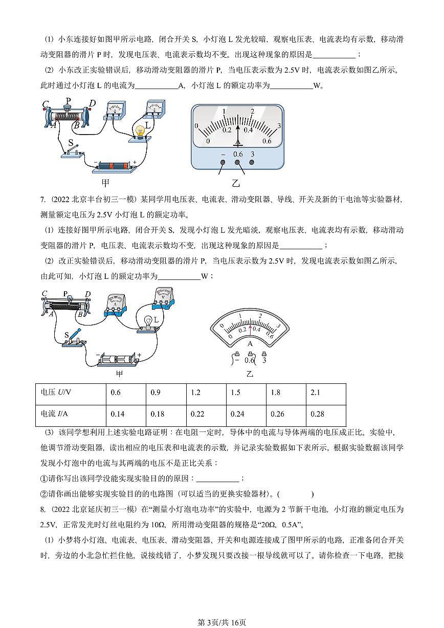 2021—2025北京初三一模[中考模拟]物理汇编：学生实验：测量小灯泡的电功率（京改版）第3页