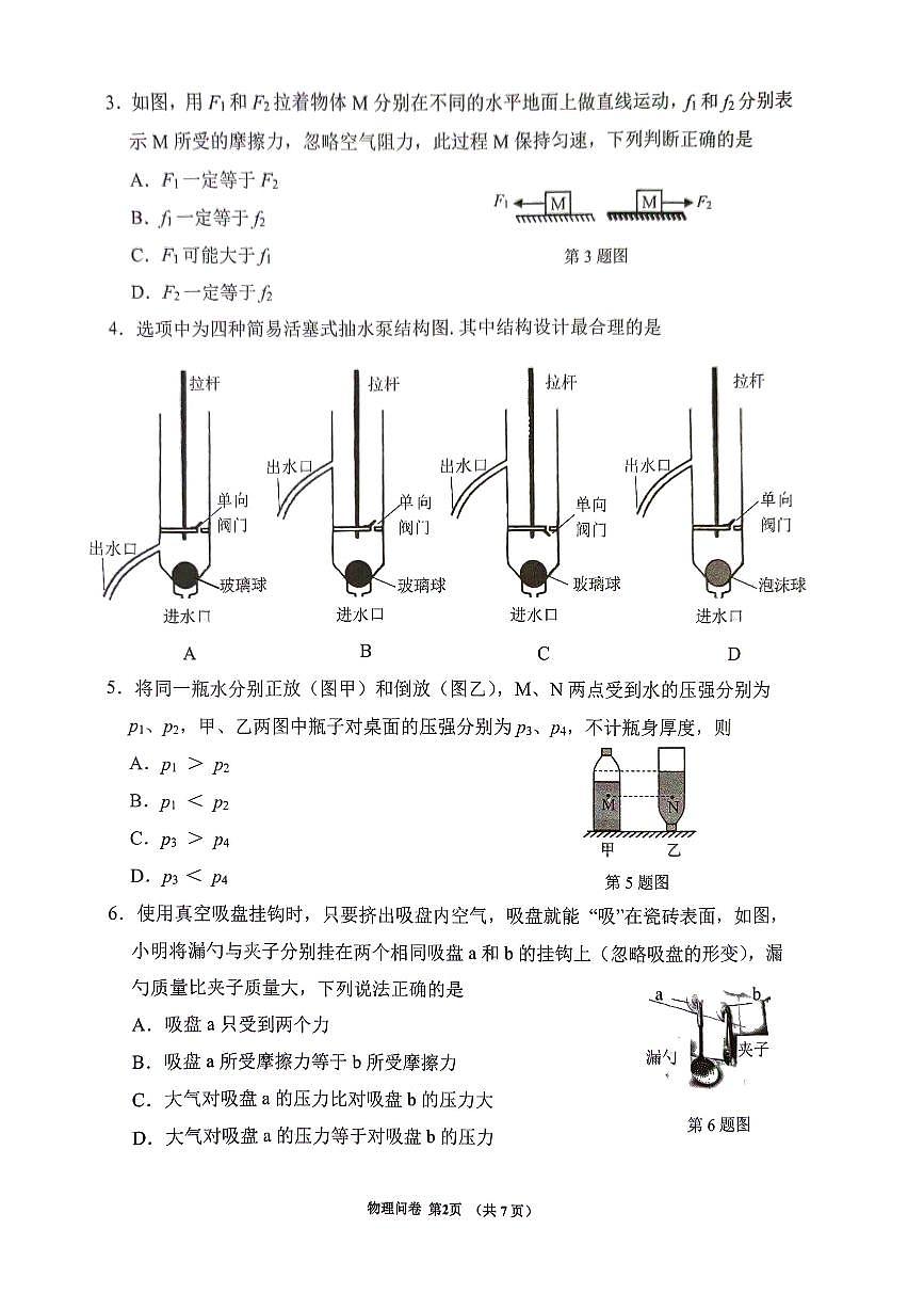 广东省广州市增城区2024-2025学年八年级下学期期末考试物理试题第2页