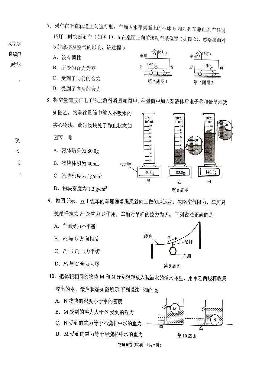 广东省广州市增城区2024-2025学年八年级下学期期末考试物理试题第3页