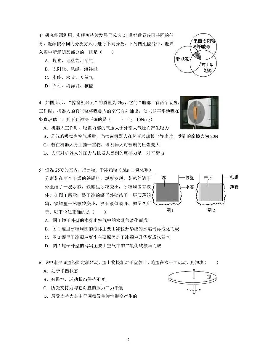 2025年广东省广州市白云区珠江实验学校中考物理二模试卷第2页