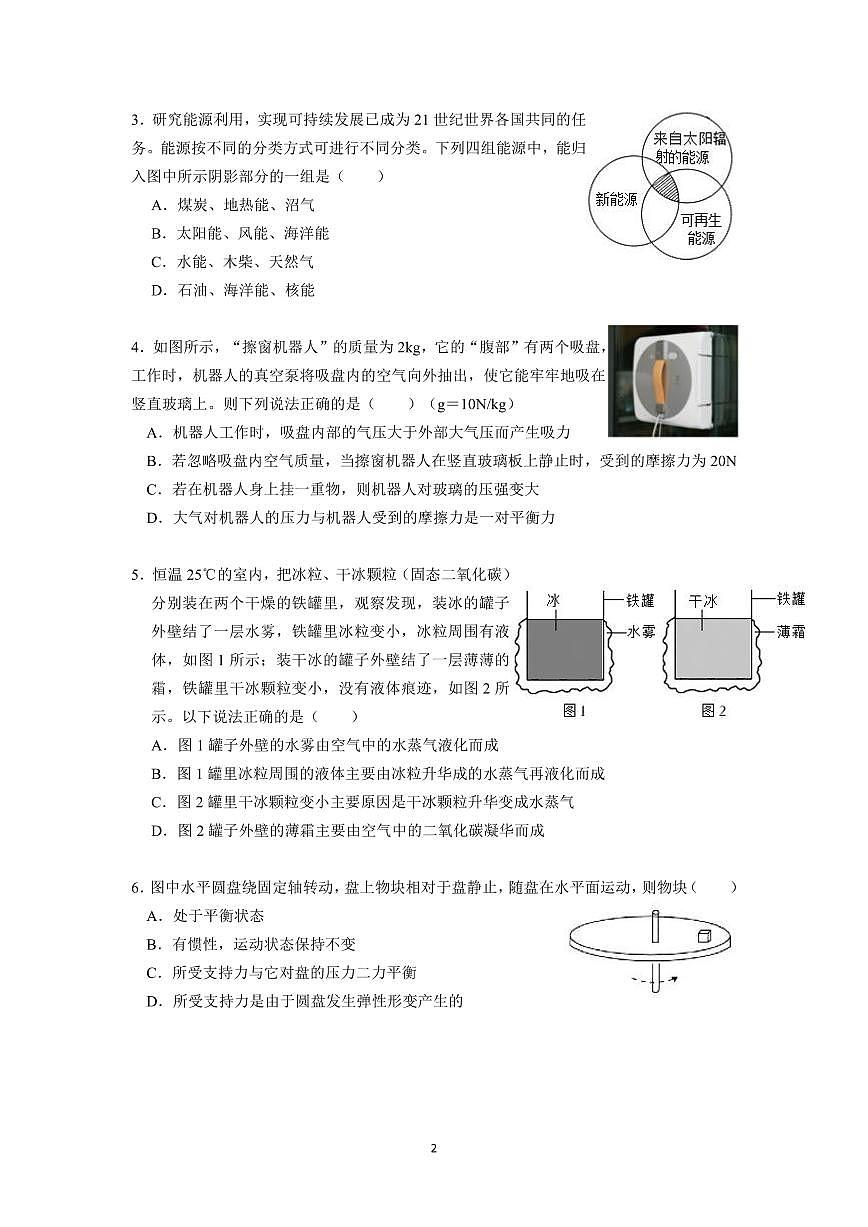 2025年广东省广州市白云区珠江实验学校中考物理二模试卷第2页