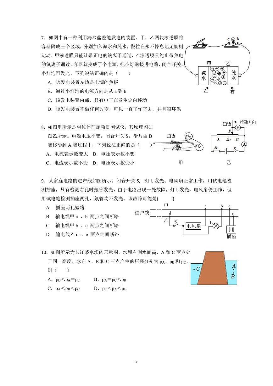 2025年广东省广州市白云区珠江实验学校中考物理二模试卷第3页