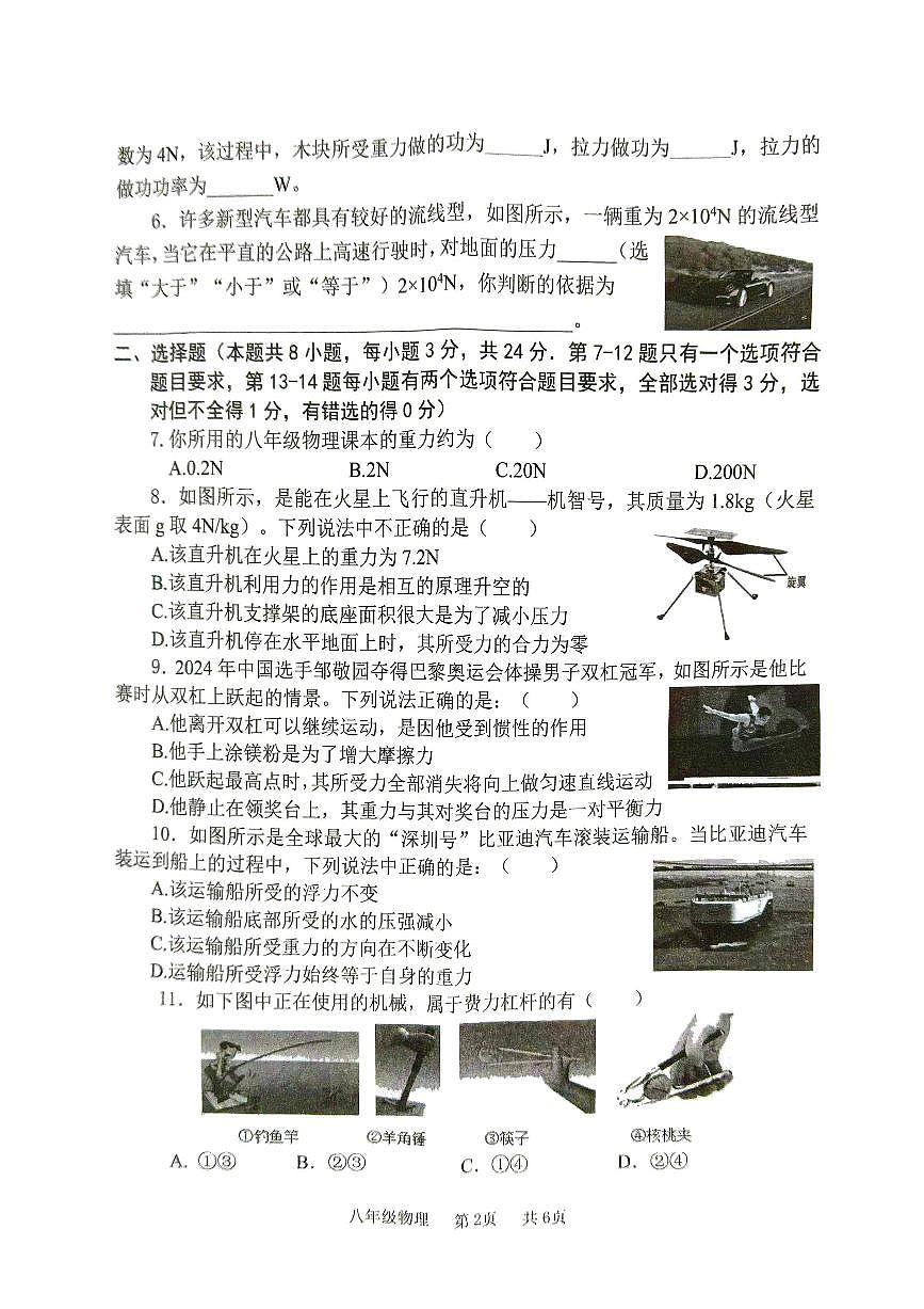 河南省开封市祥符区2024-2025学年八年级下学期期末物理试题第2页