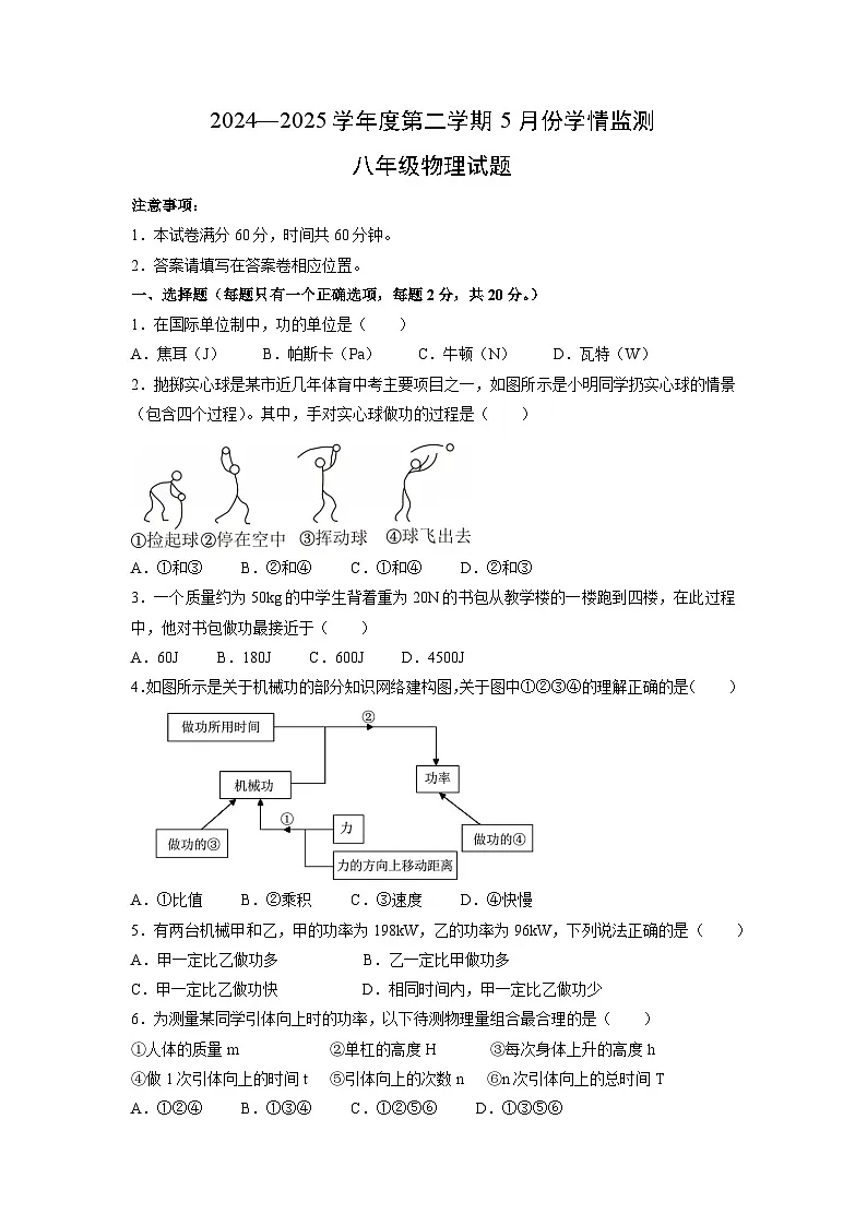 山东省济宁市金乡县2024-2025学年八年级5月月考物理试卷第1页