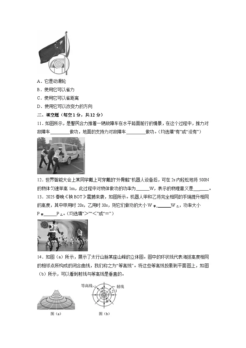 山东省济宁市金乡县2024-2025学年八年级5月月考物理试卷第3页