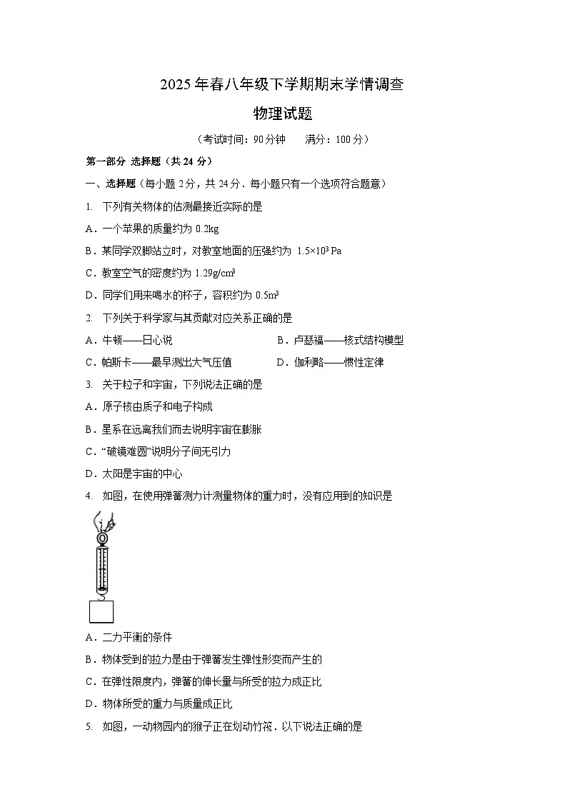 江苏省泰州市泰兴市2024-2025学年八年级下学期期末（图片版）物理试卷第1页